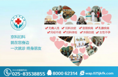 南京妇儿堂妇科 德术并举·病人至上